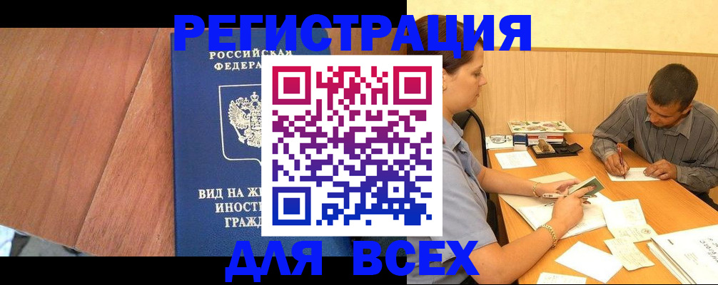 где прописаться в Кемеровской области