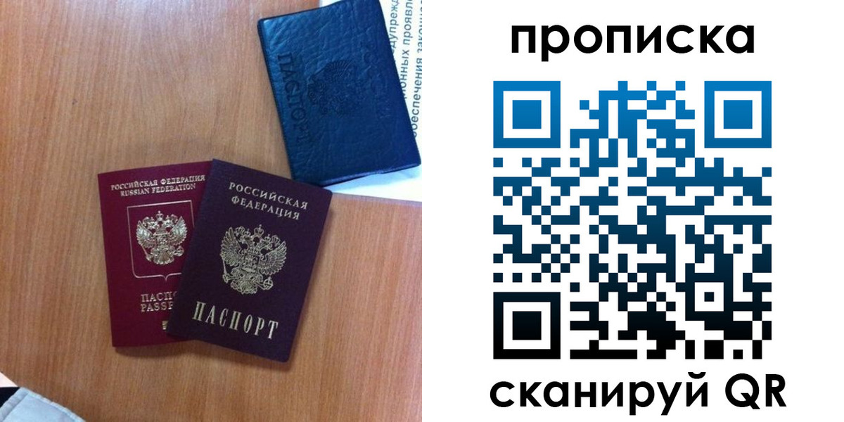 прописка штамп в Кемеровской области
