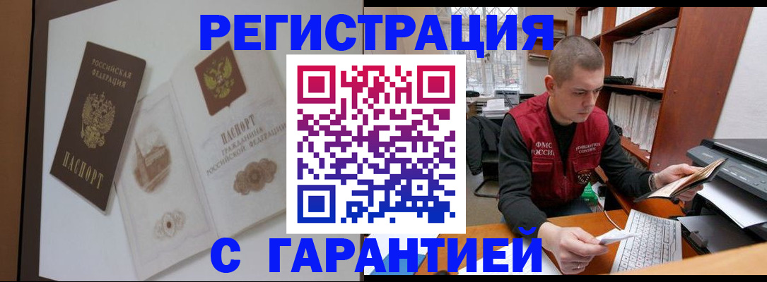 временная регистрация недорого в Кемеровской области