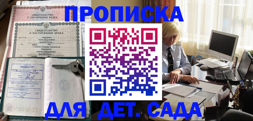 купить прописку в Кемеровской области