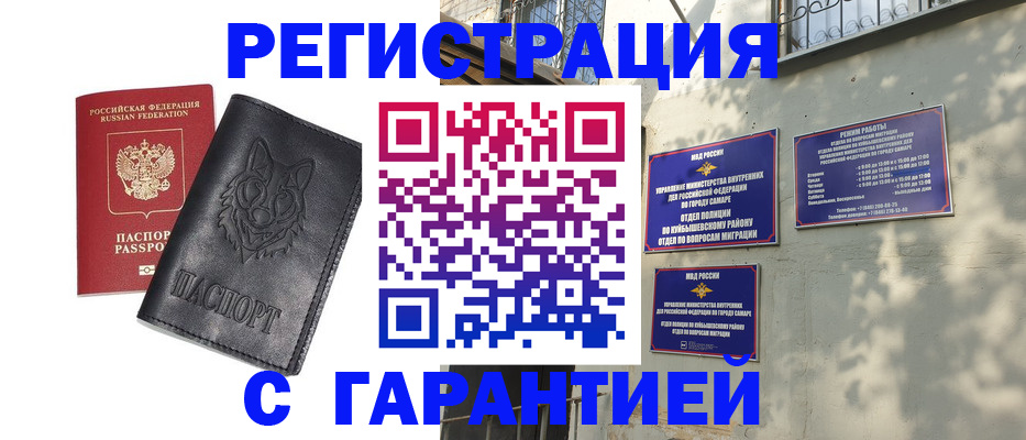 прописка в Кемеровской области