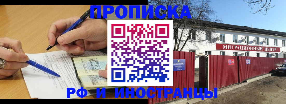 прописка иностранных граждан в Кемеровской области